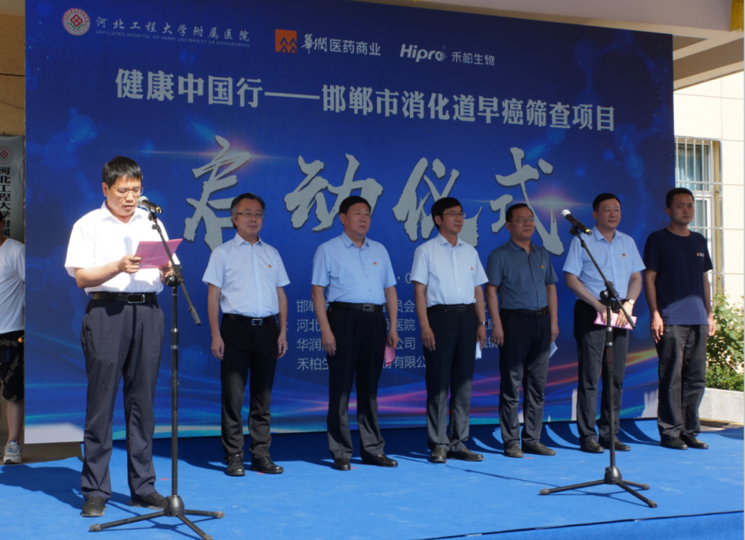柏家早安?便隱血檢測(cè)試劑盒助力 “健康中國(guó)行，邯鄲市消化道早癌篩查”