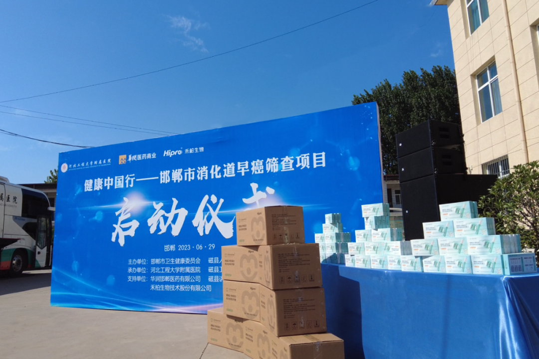 柏家早安?便隱血檢測(cè)試劑盒助力 “健康中國(guó)行，邯鄲市消化道早癌篩查”
