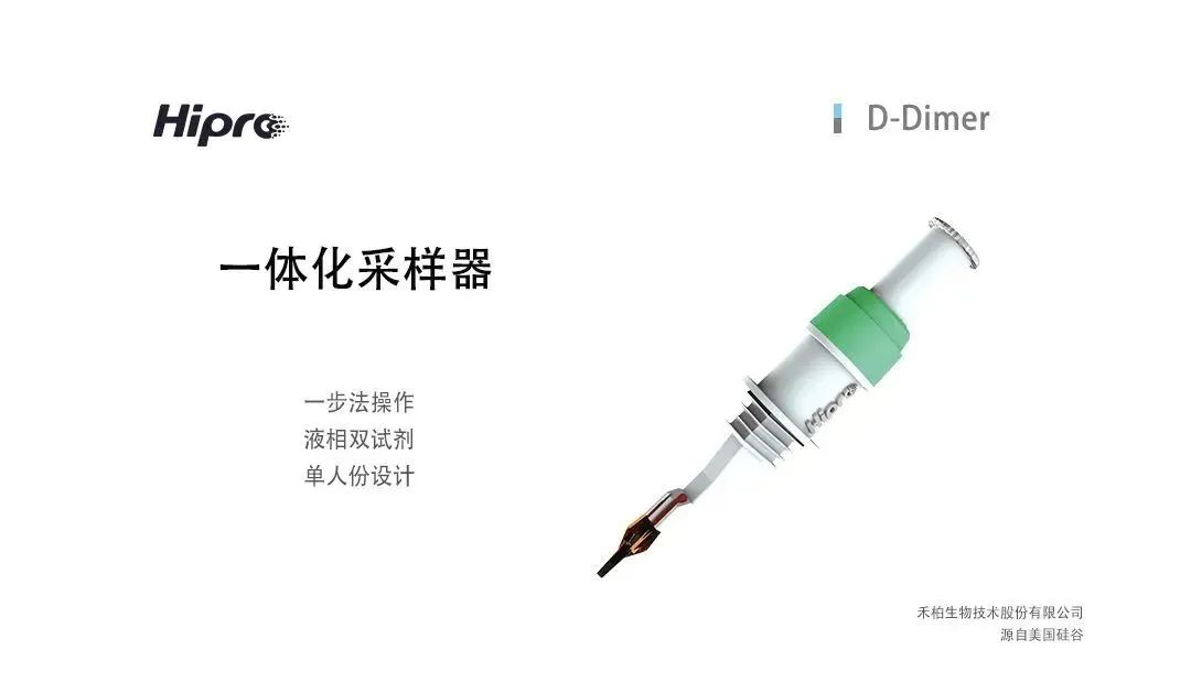 干貨快碼！D-二聚體9科室的臨床應(yīng)用