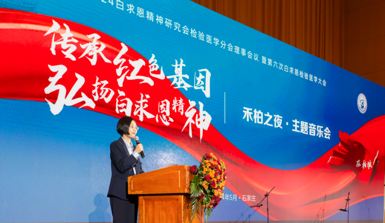 新平臺 新未來--禾柏生物助力“2024白求恩精神研究會第六次醫(yī)學檢驗大會”